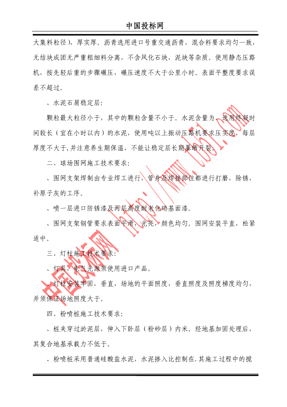 黄岐体育公园网球场工程施工组织.docx_第3页