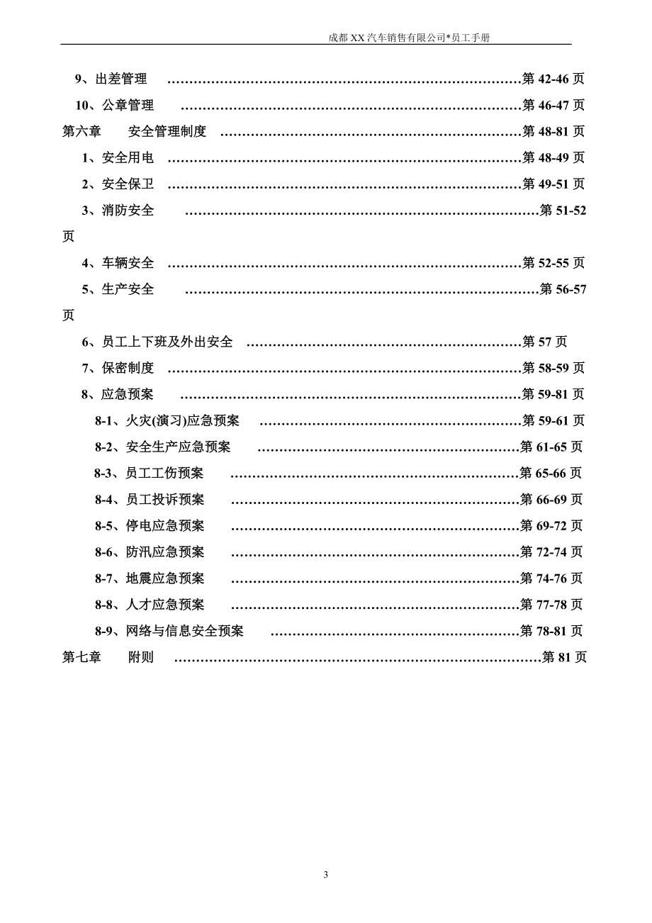 某某汽车销售有限公司销售手册.doc_第3页