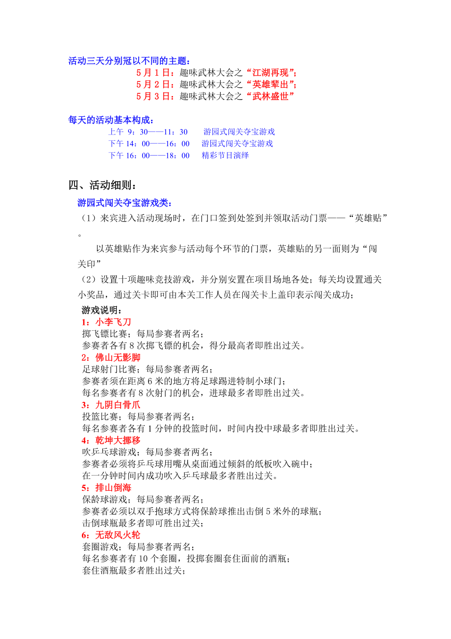 圣地亚哥趣味武林大会执行方案.docx_第3页