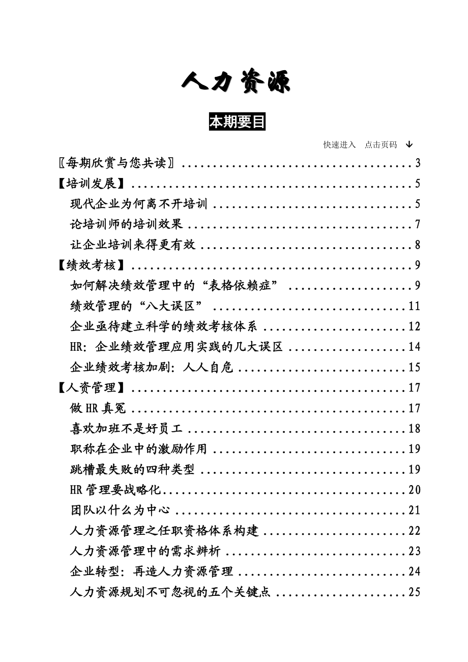 某某信息咨询中心人力资源期刊.doc_第2页