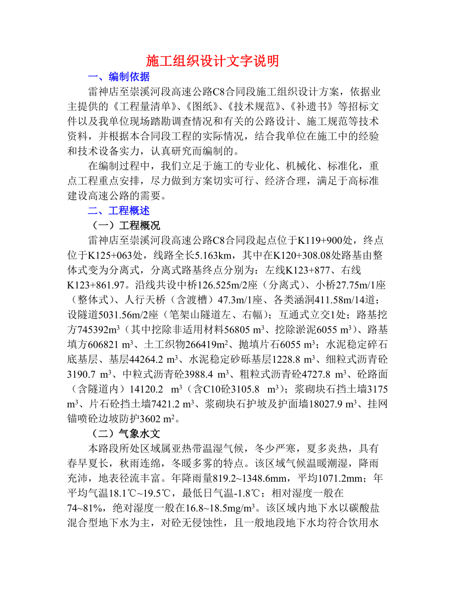 高速施工组织设计.docx_第1页