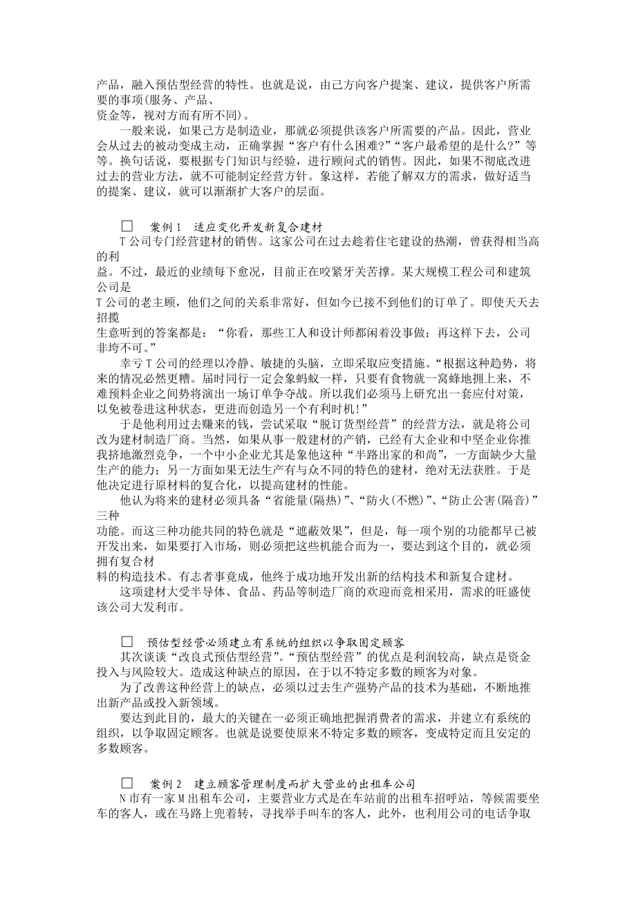 《各种问题企业的解决方法》和《企业诊断问卷》.docx_第2页