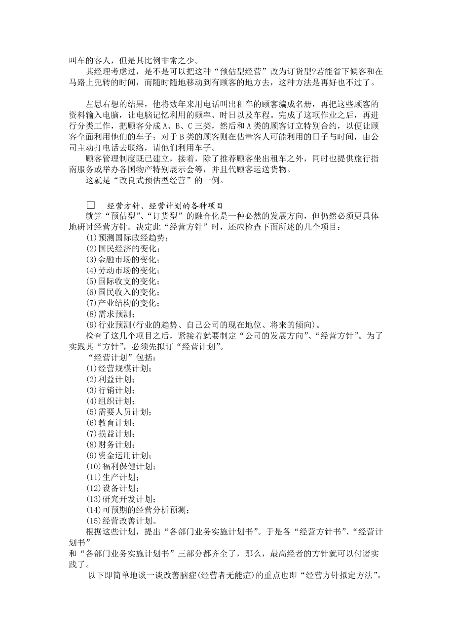 《各种问题企业的解决方法》和《企业诊断问卷》.docx_第3页