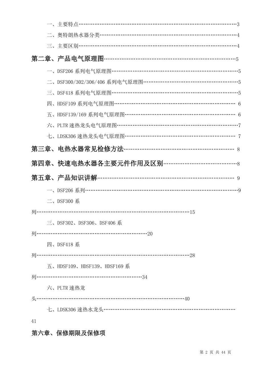 广州市奥特朗企业有限公司产品知识手册.docx_第2页