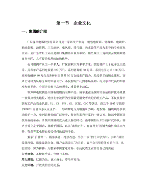 某电器公司导购代表专业培训手册.docx