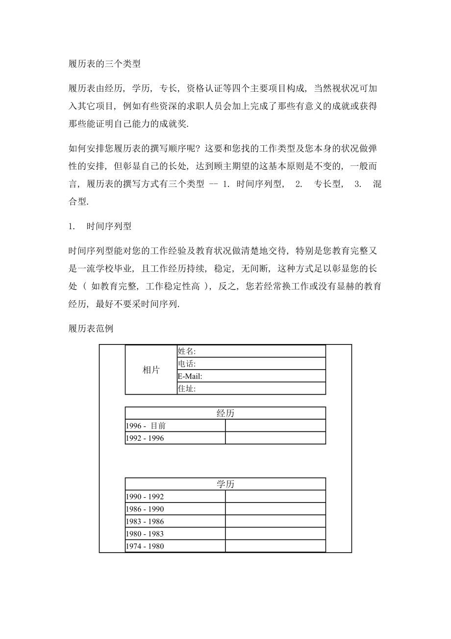 企业新人教育训练.doc_第2页