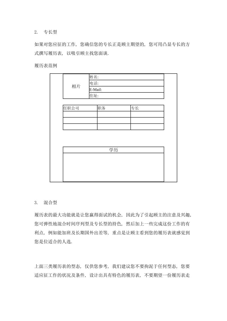 企业新人教育训练.doc_第3页