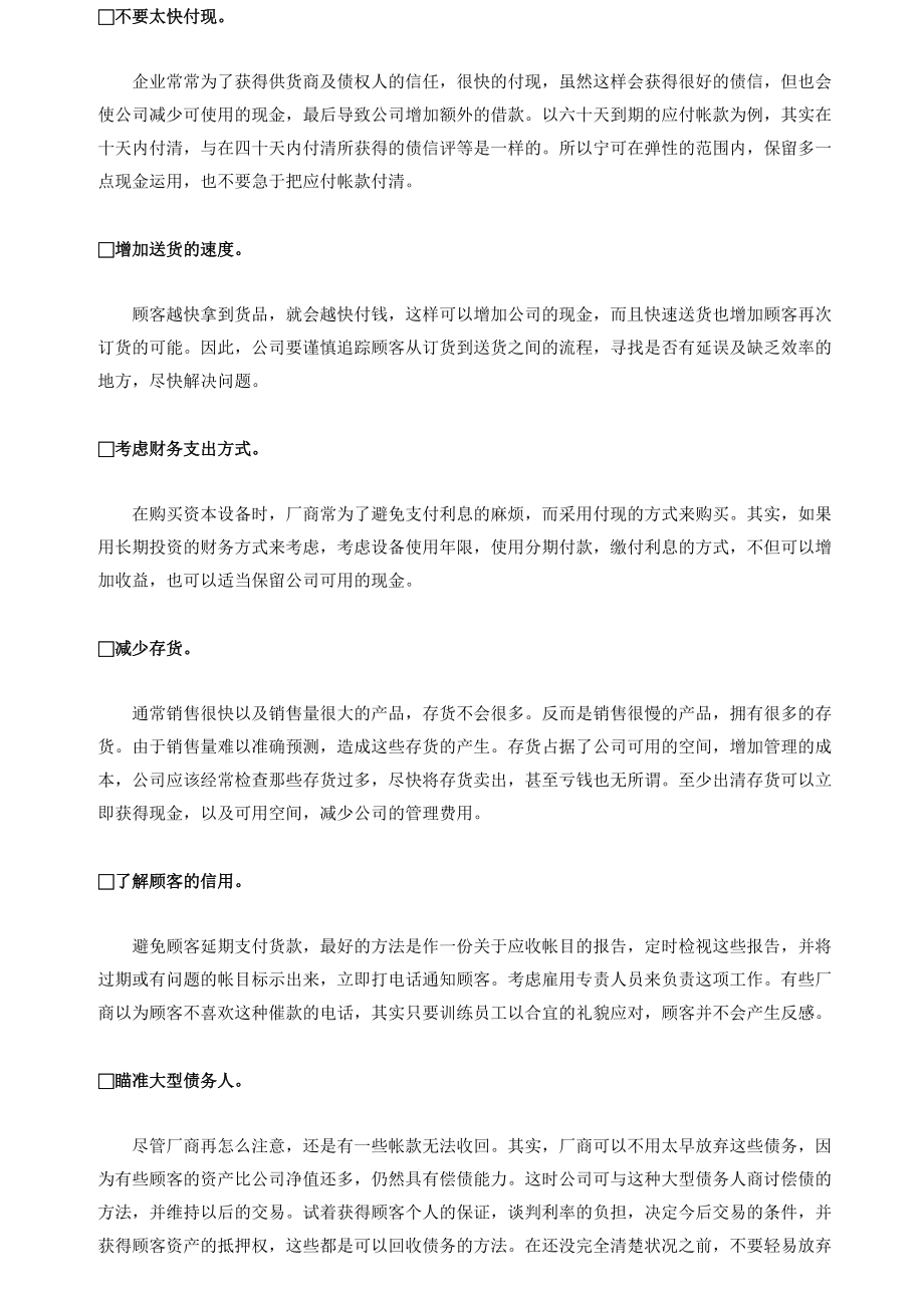 企业财务部主管培训手册.docx_第2页