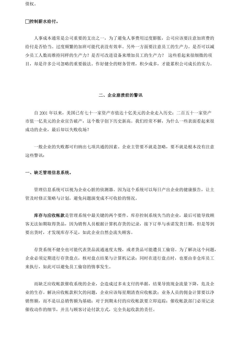 企业财务部主管培训手册.docx_第3页