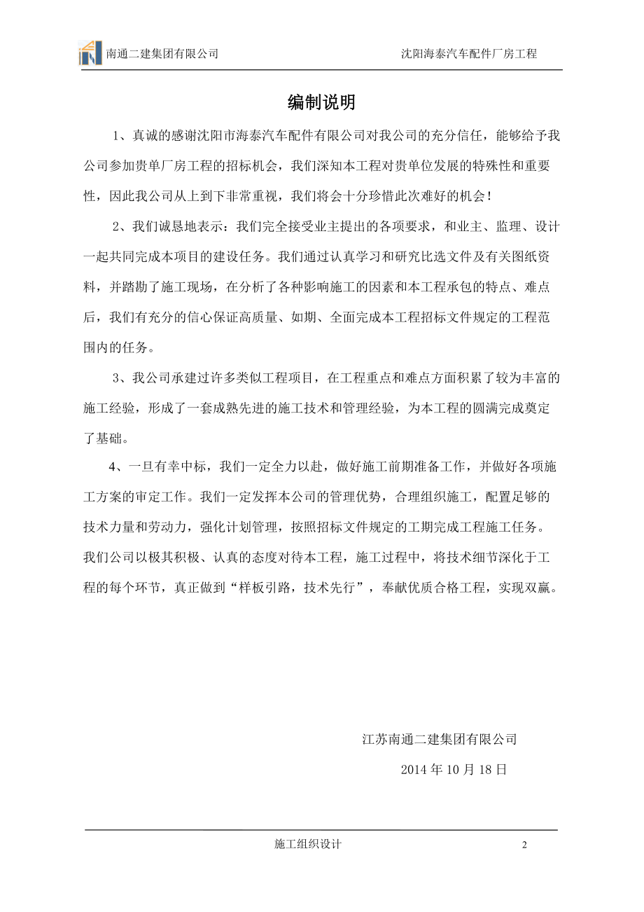 沈阳海泰汽车配件施工组织设计.docx_第2页