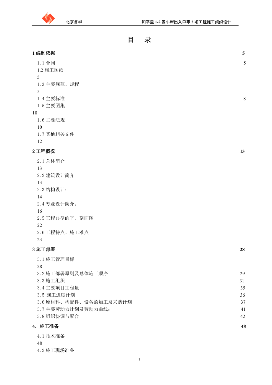 某工程施组完成版.docx_第3页