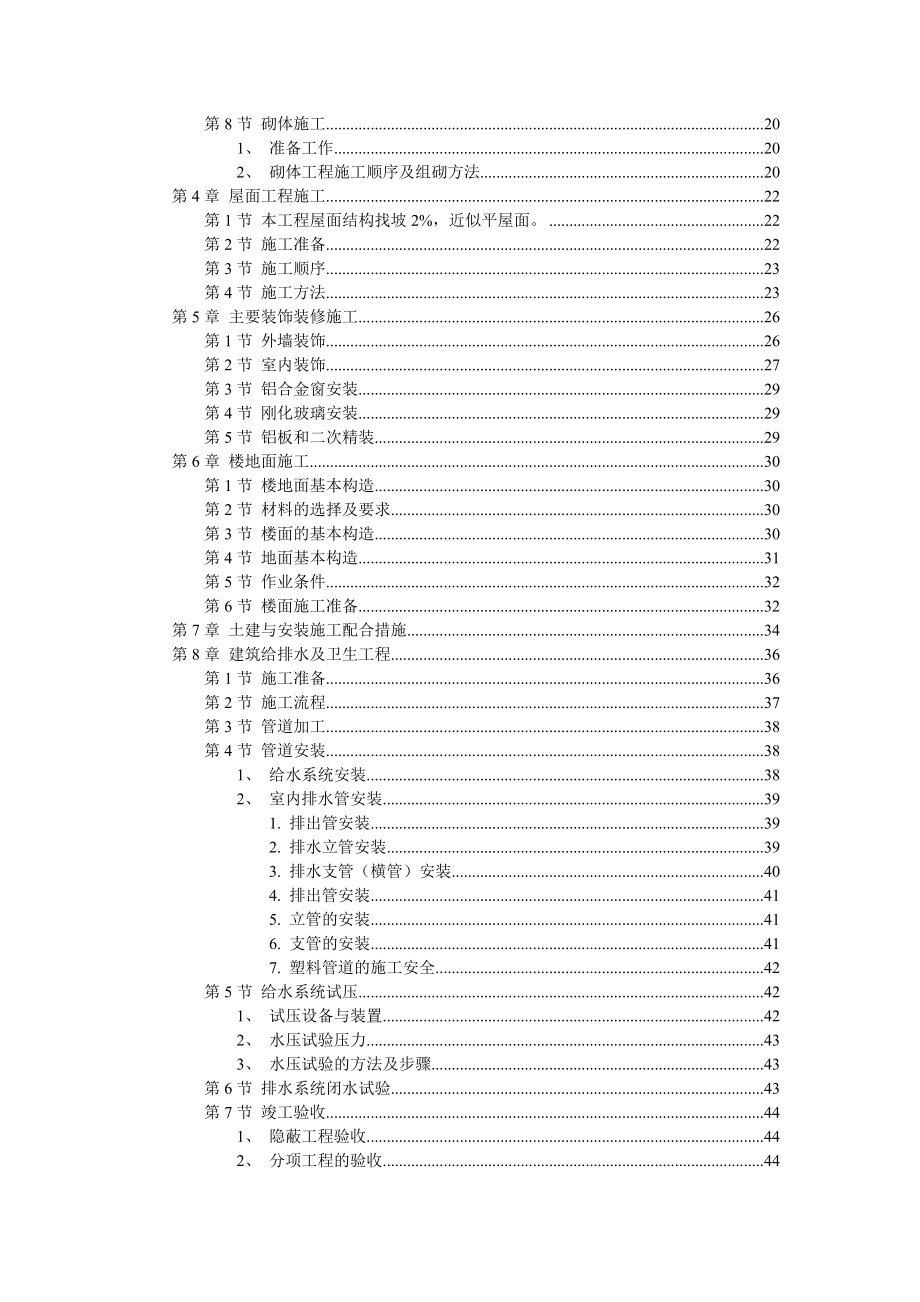 市某医院综合住院大楼施工组织设计.docx_第2页