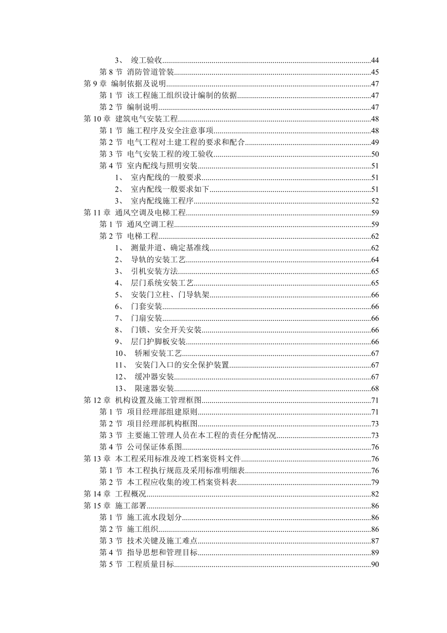 市某医院综合住院大楼施工组织设计.docx_第3页