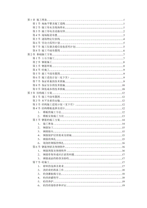 市某医院综合住院大楼施工组织设计.docx