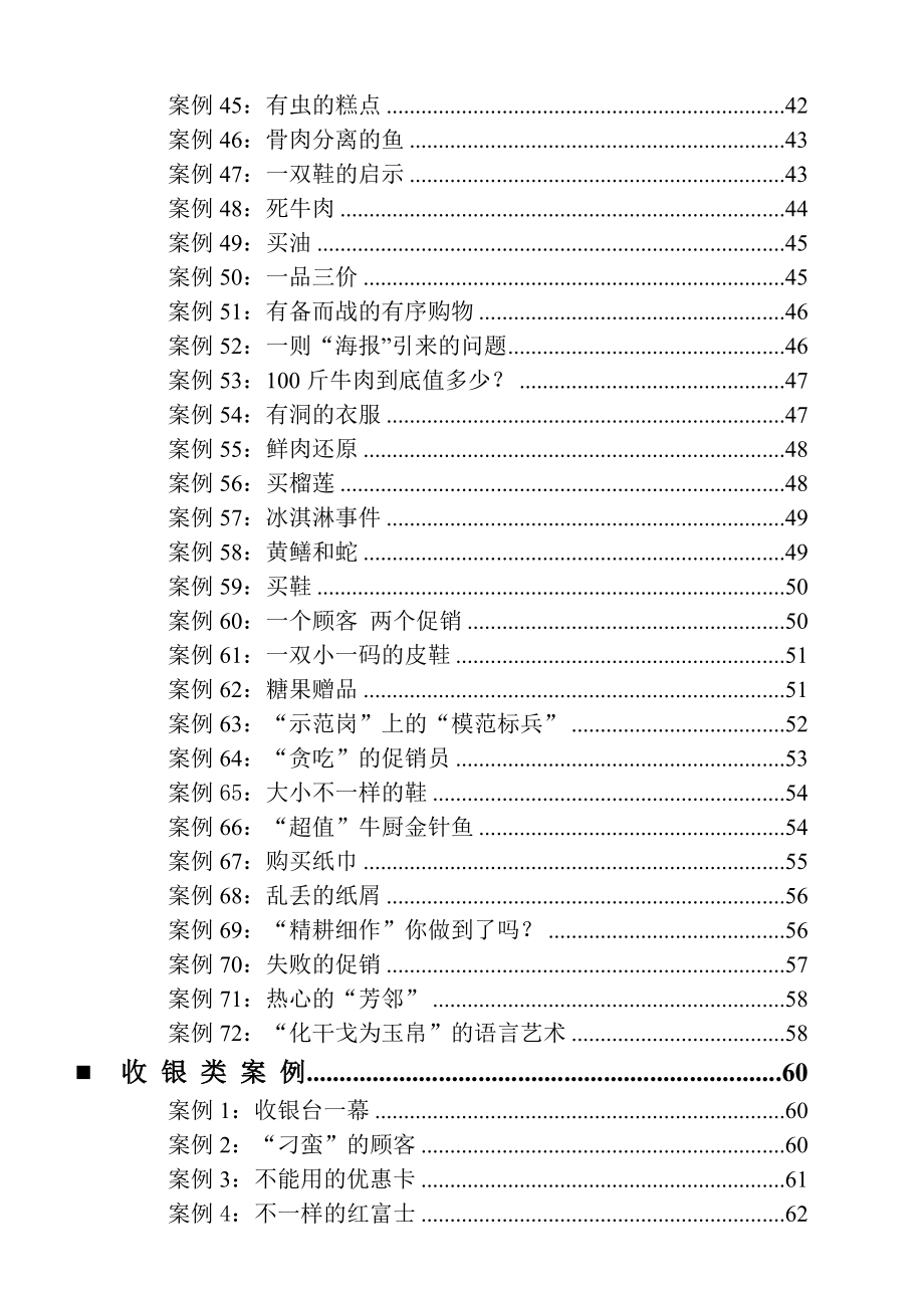 企业成功营销案例汇总.docx_第3页