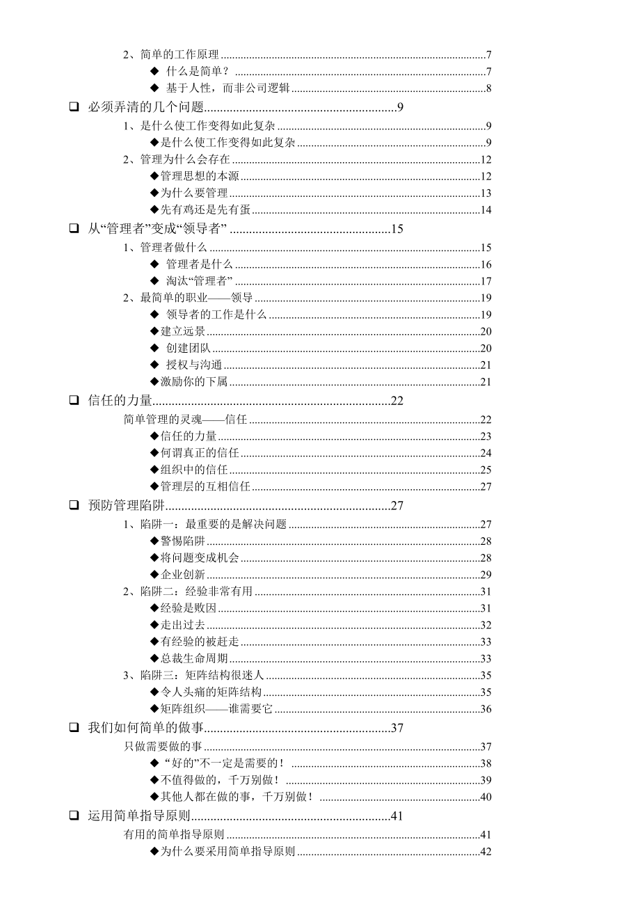 管理就这么简单.doc_第2页