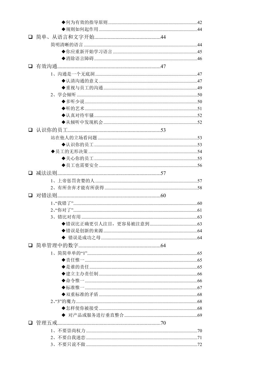 管理就这么简单.doc_第3页