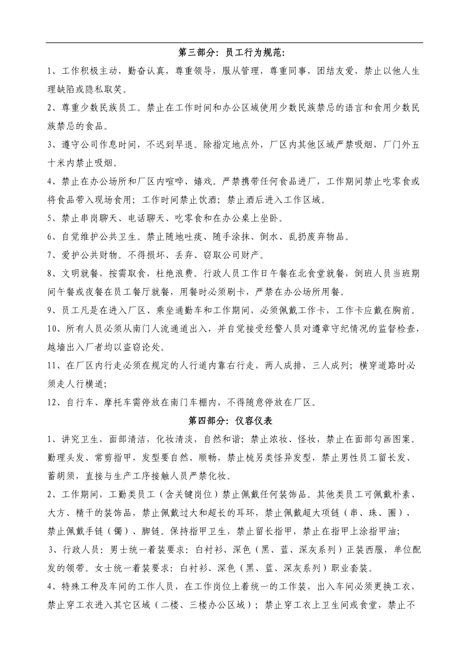 某某乳业有限责任公司员工岗前培训手册.doc_第2页