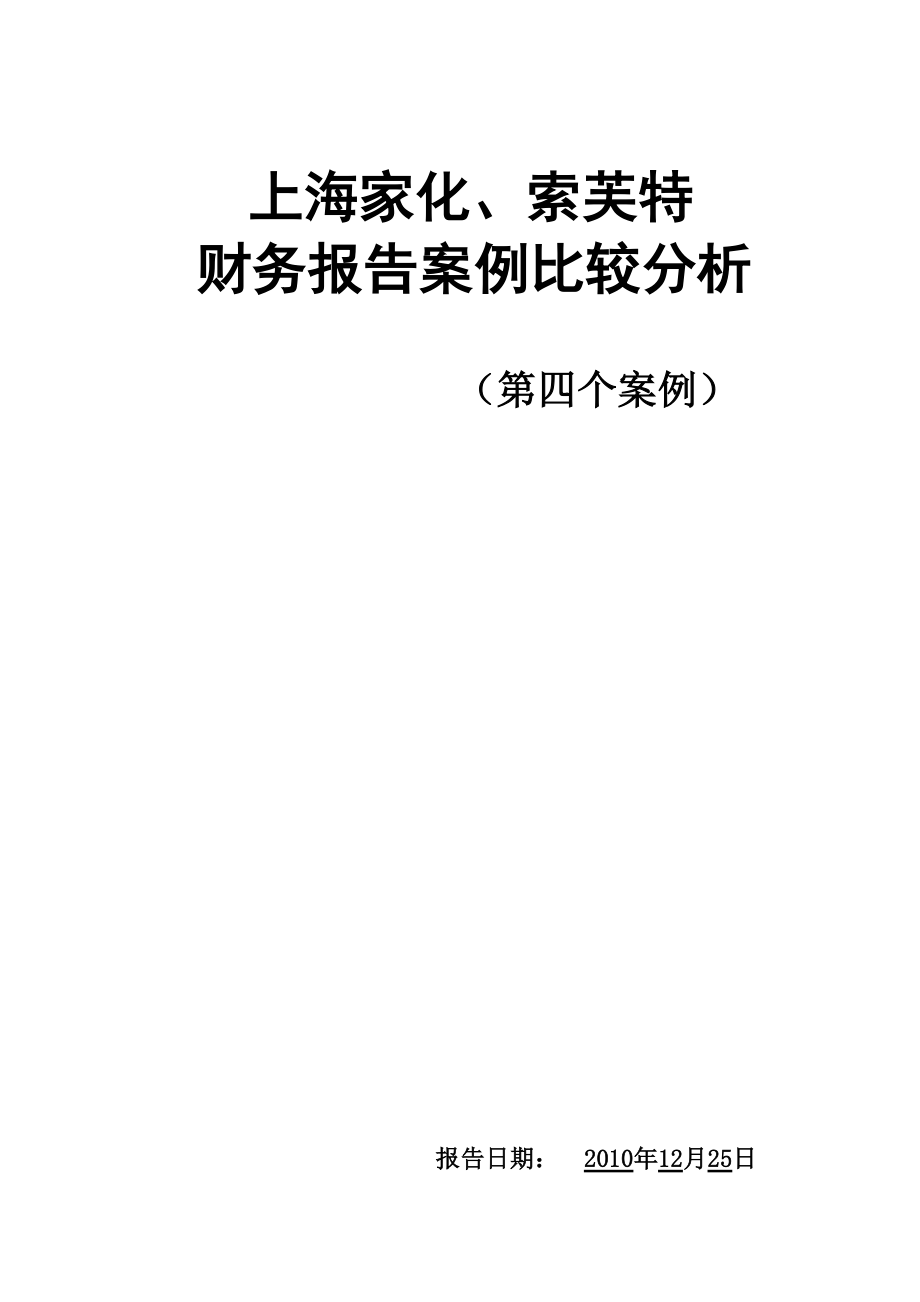 某公司财务报告与财务分析案例.docx_第1页