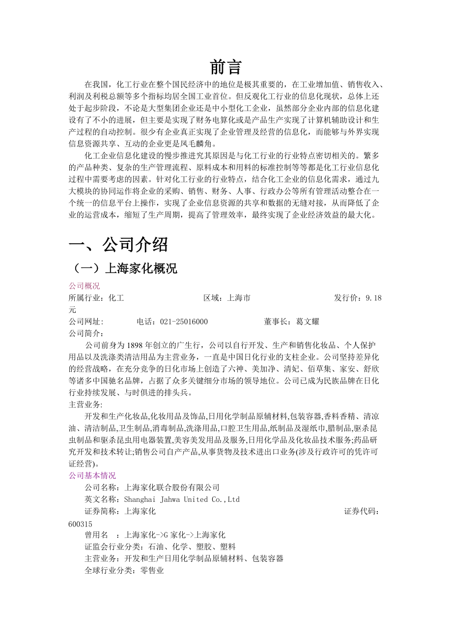 某公司财务报告与财务分析案例.docx_第3页