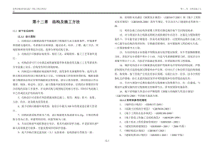 第十二章 结构及施工方法 (10075).docx