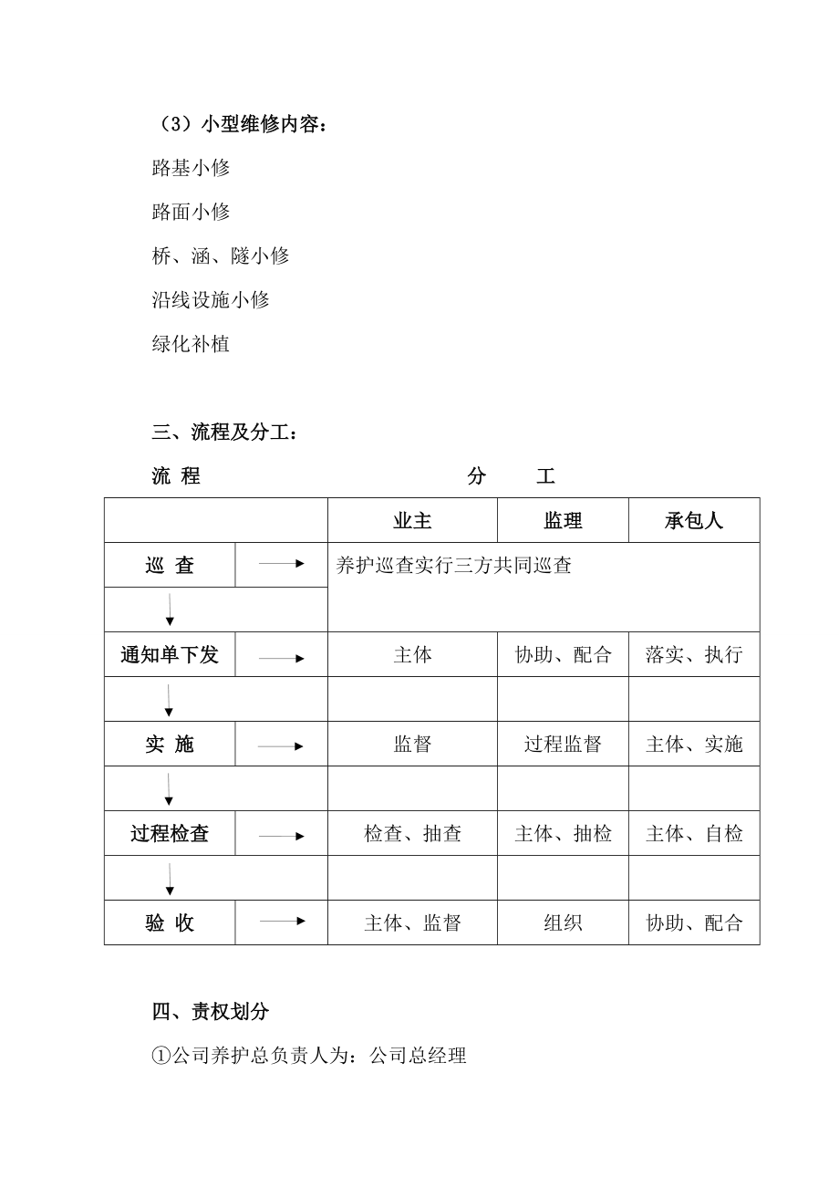 高速公路维修保养标准化管理手册.docx_第3页