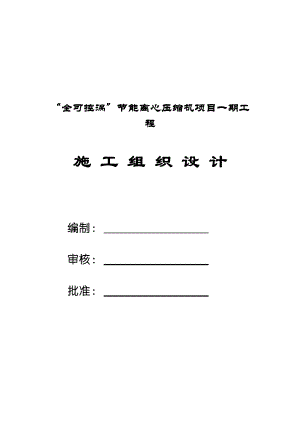 施工组织设计书（DOC 80页）.docx