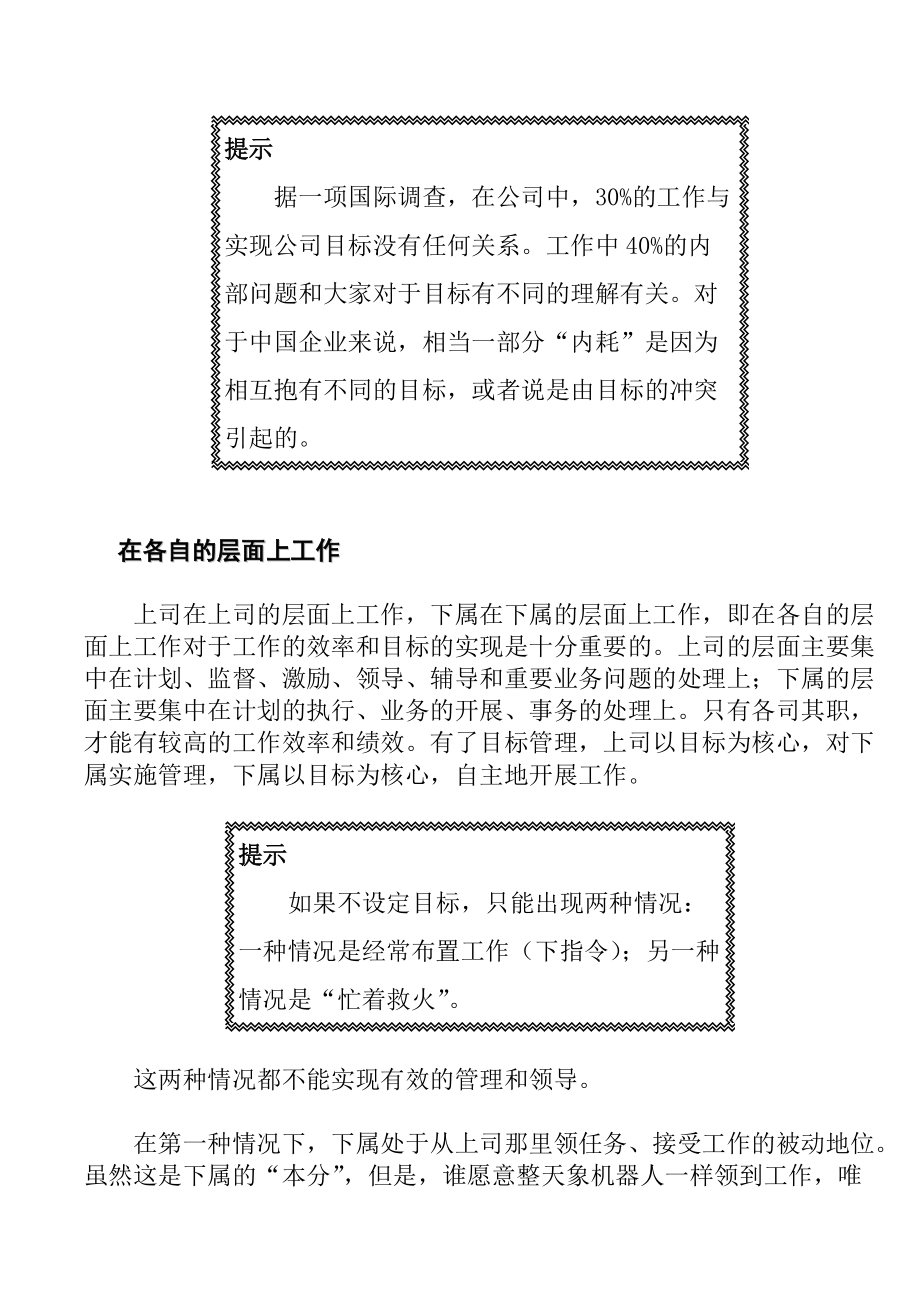 管理技能之四目标管理.docx_第2页