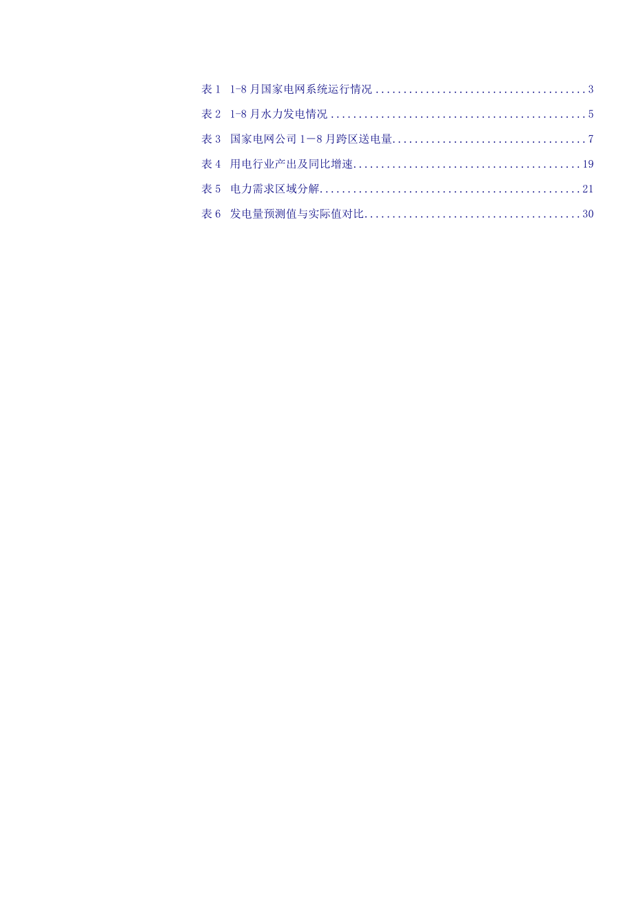 某年电力行业年度报告.docx_第3页