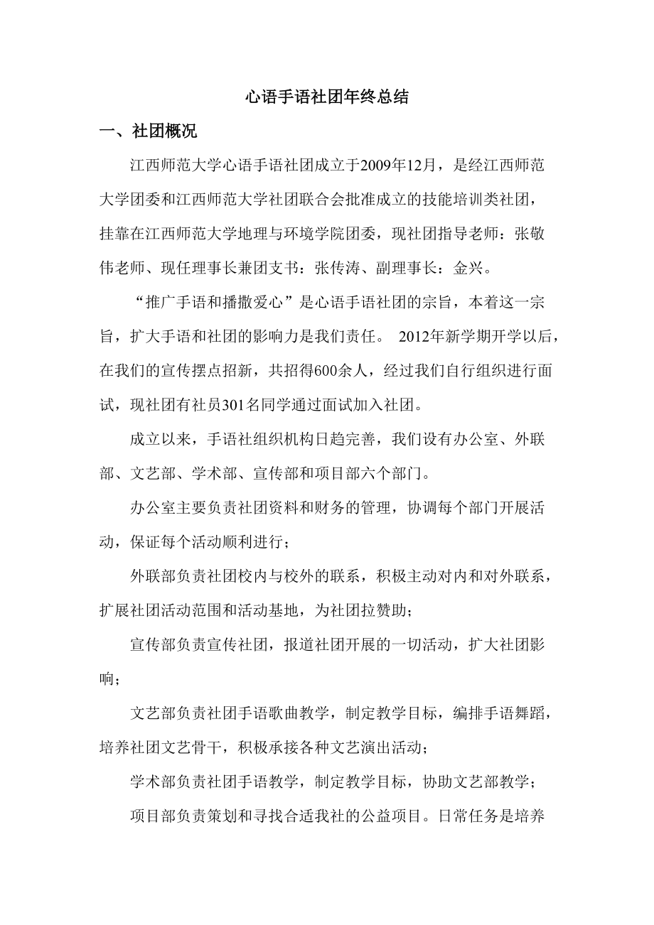 江西师范大学心语手语社团年度总结.docx_第3页