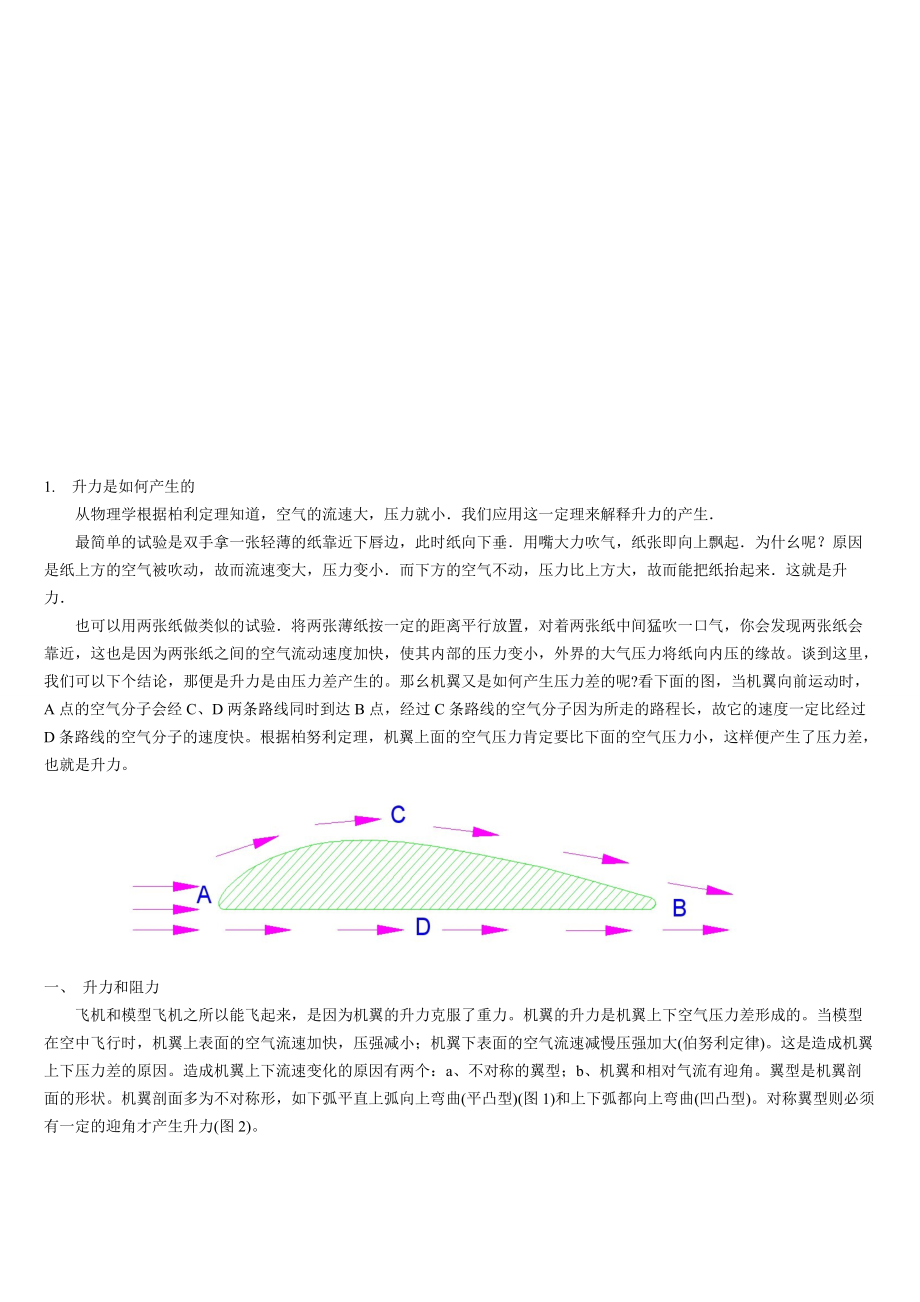 飞机基础原理及常识概述.docx_第1页