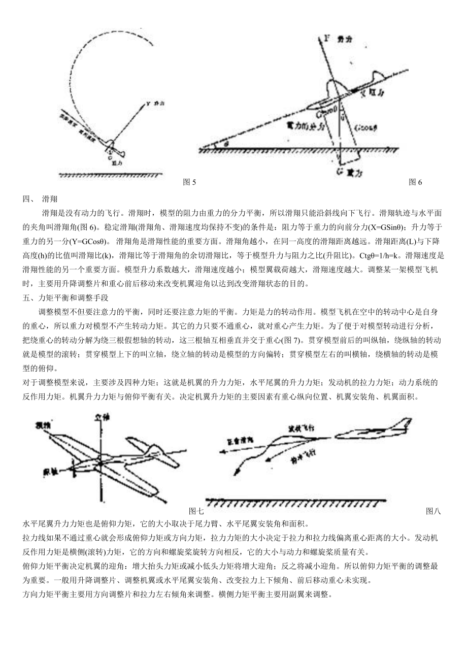 飞机基础原理及常识概述.docx_第3页