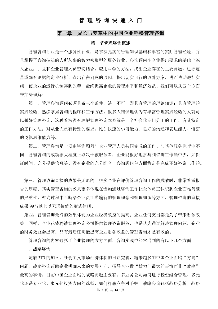 管理咨询快速入门教材.docx_第2页