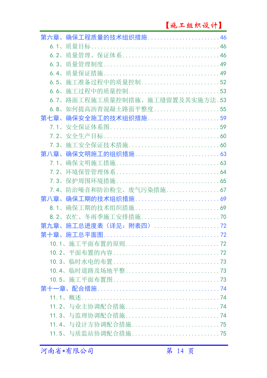 市政道路雨污水施工组织设计.docx_第3页