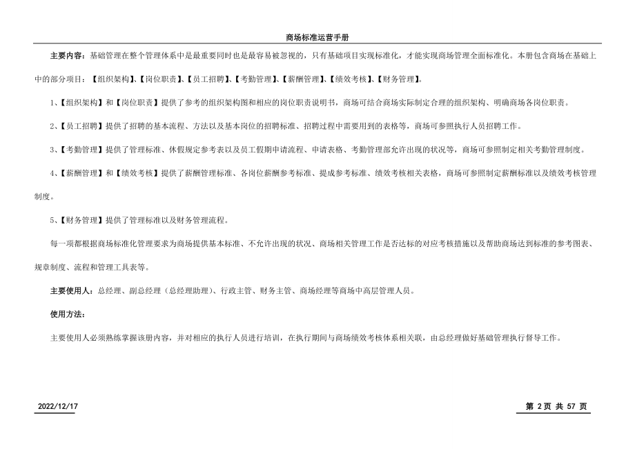 家居商场标准管理手册.docx_第2页