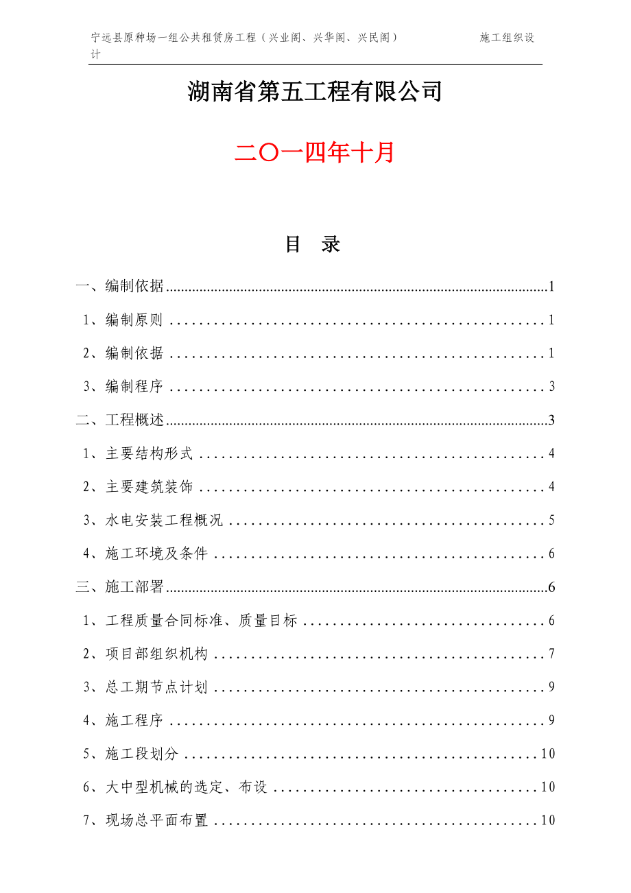 宁远县原种场公共租赁房工程(兴民阁、兴华阁、兴业阁).docx_第2页