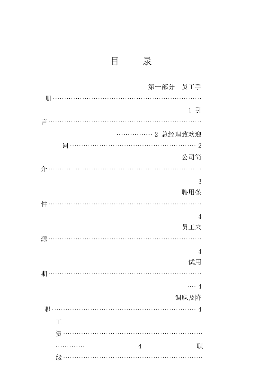 某建筑装饰公司管理手册.docx_第2页