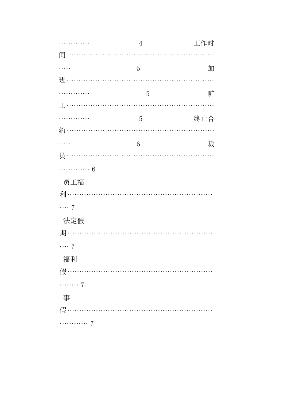 某建筑装饰公司管理手册.docx_第3页