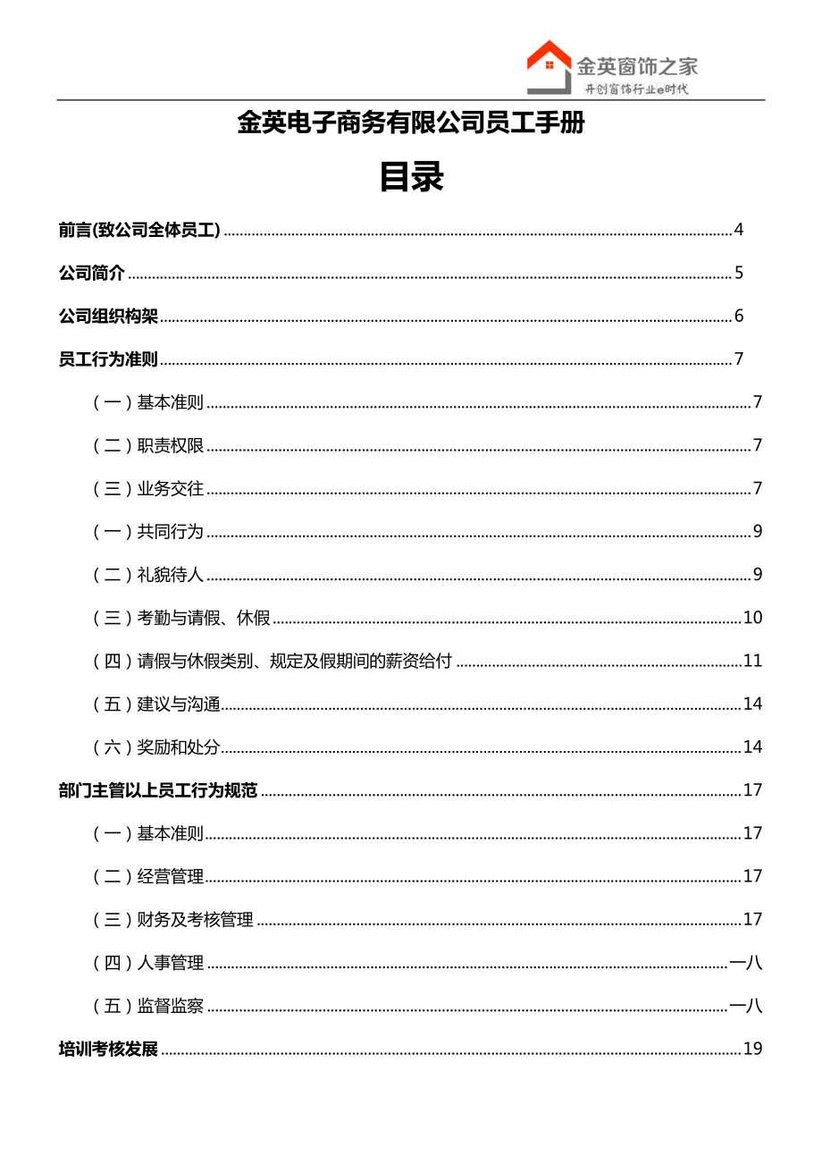 某电子商务有限公司员工手册.docx_第2页