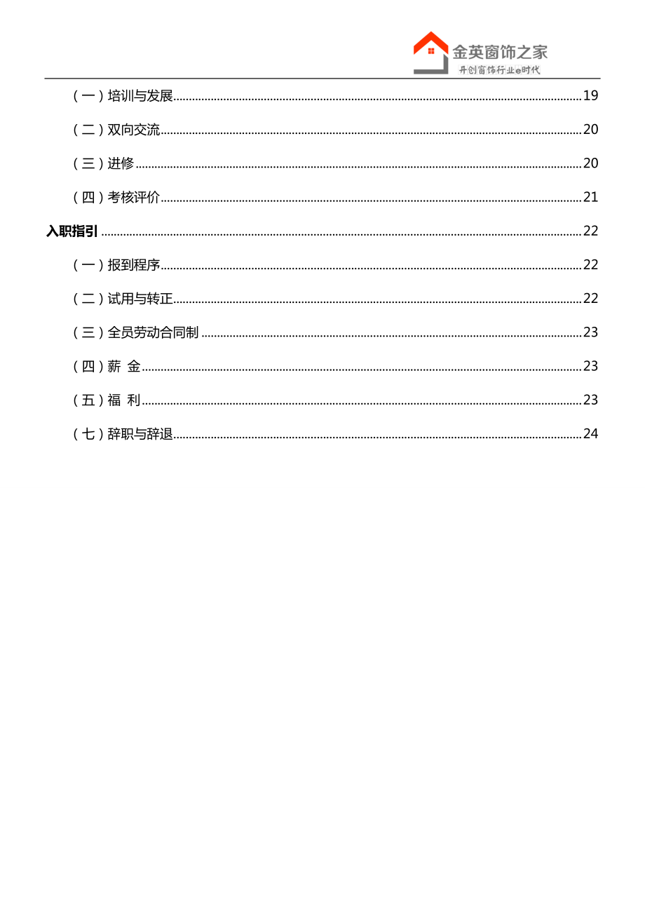 某电子商务有限公司员工手册.docx_第3页