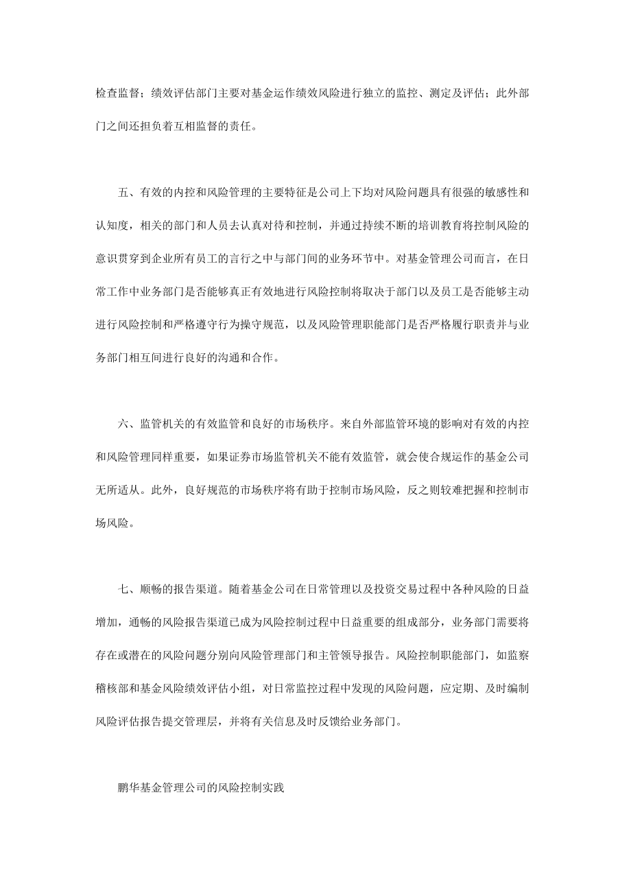 论基金管理公司的内部控制体系.docx_第3页