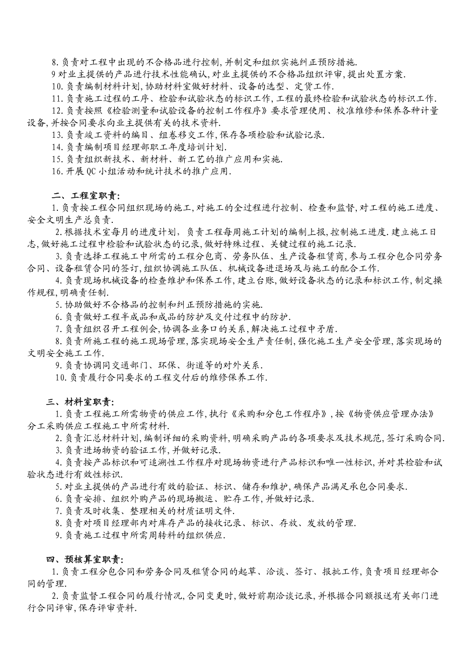 【项目经理管理制度】-中铁建设工程二十八项目经理部管理制度手册.docx_第3页