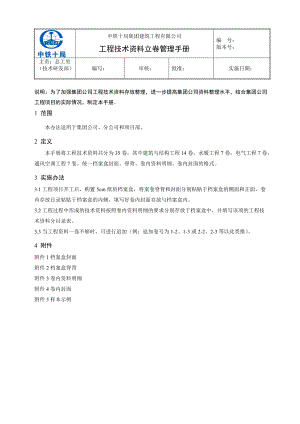 中铁工程技术资料立卷管理手册.docx