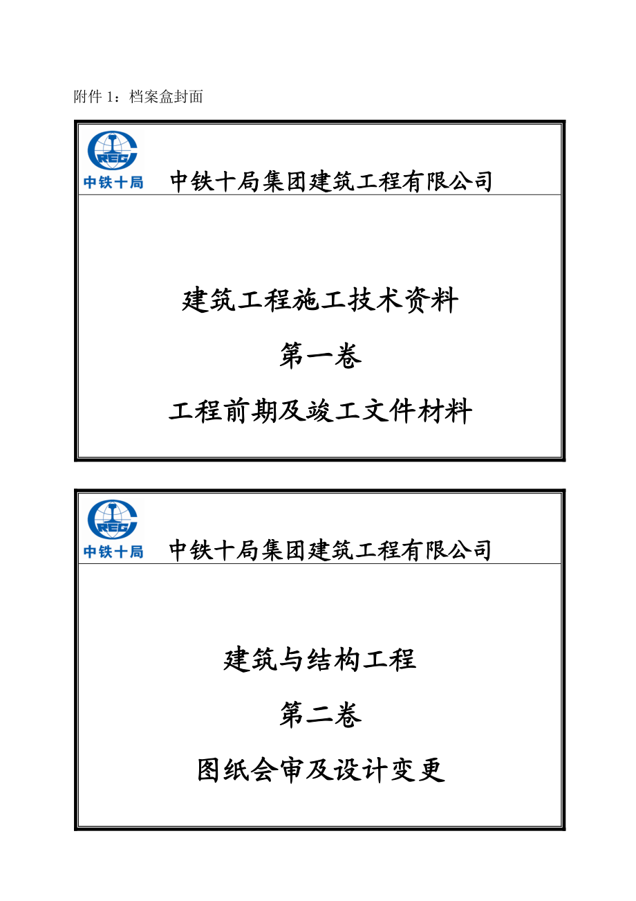 中铁工程技术资料立卷管理手册.docx_第2页