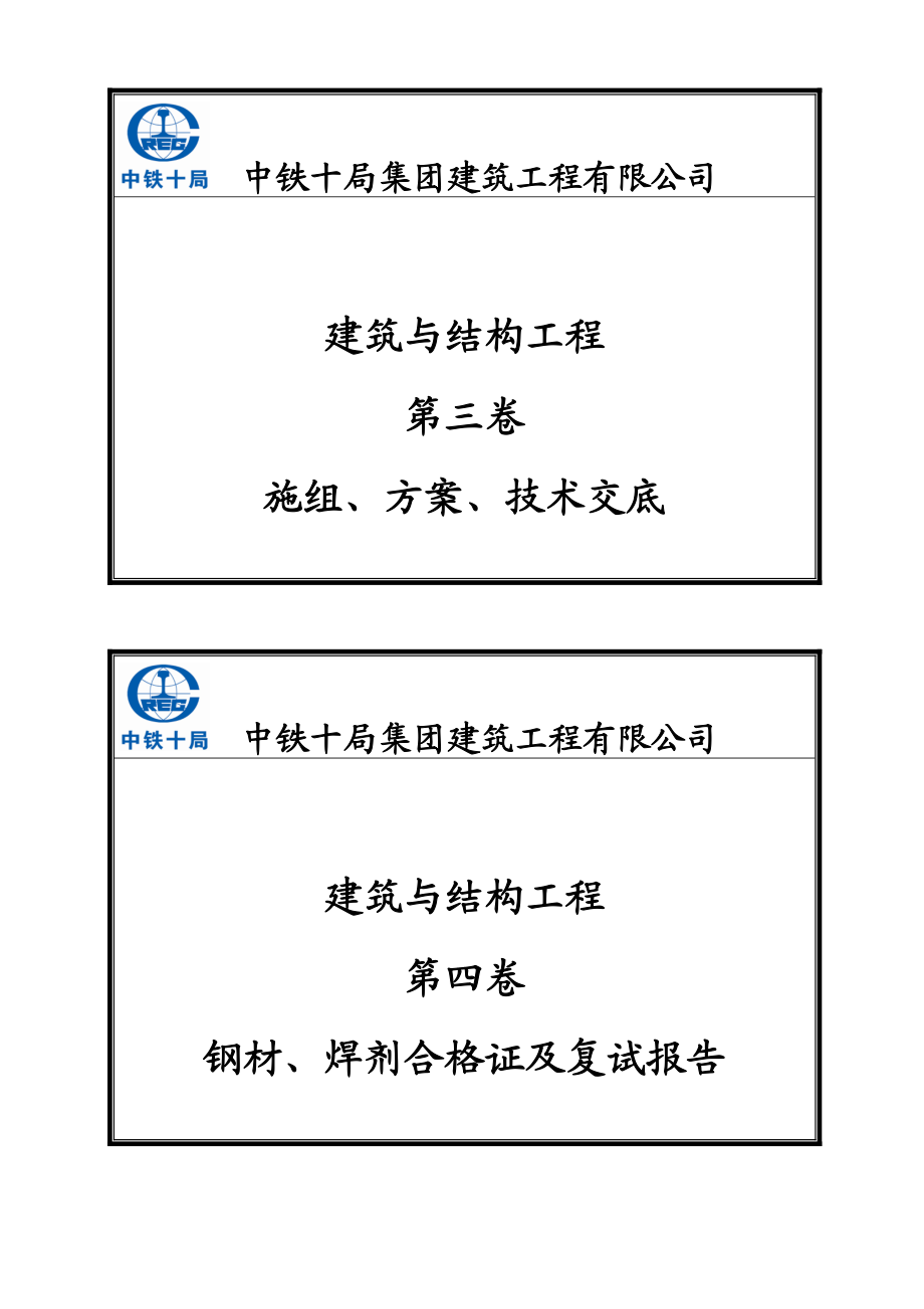 中铁工程技术资料立卷管理手册.docx_第3页