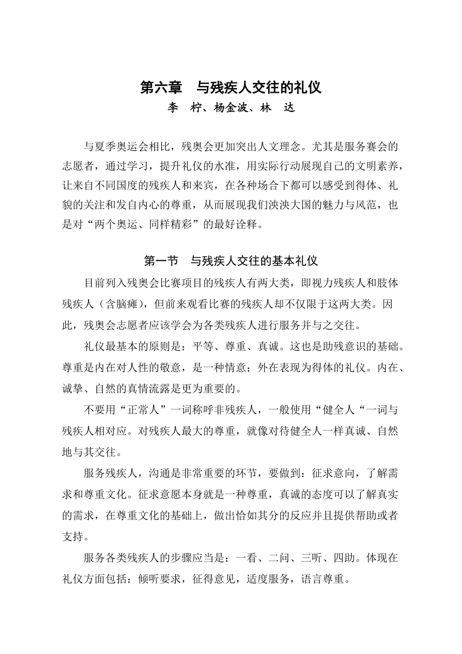 与残疾人交往的礼仪.docx_第1页