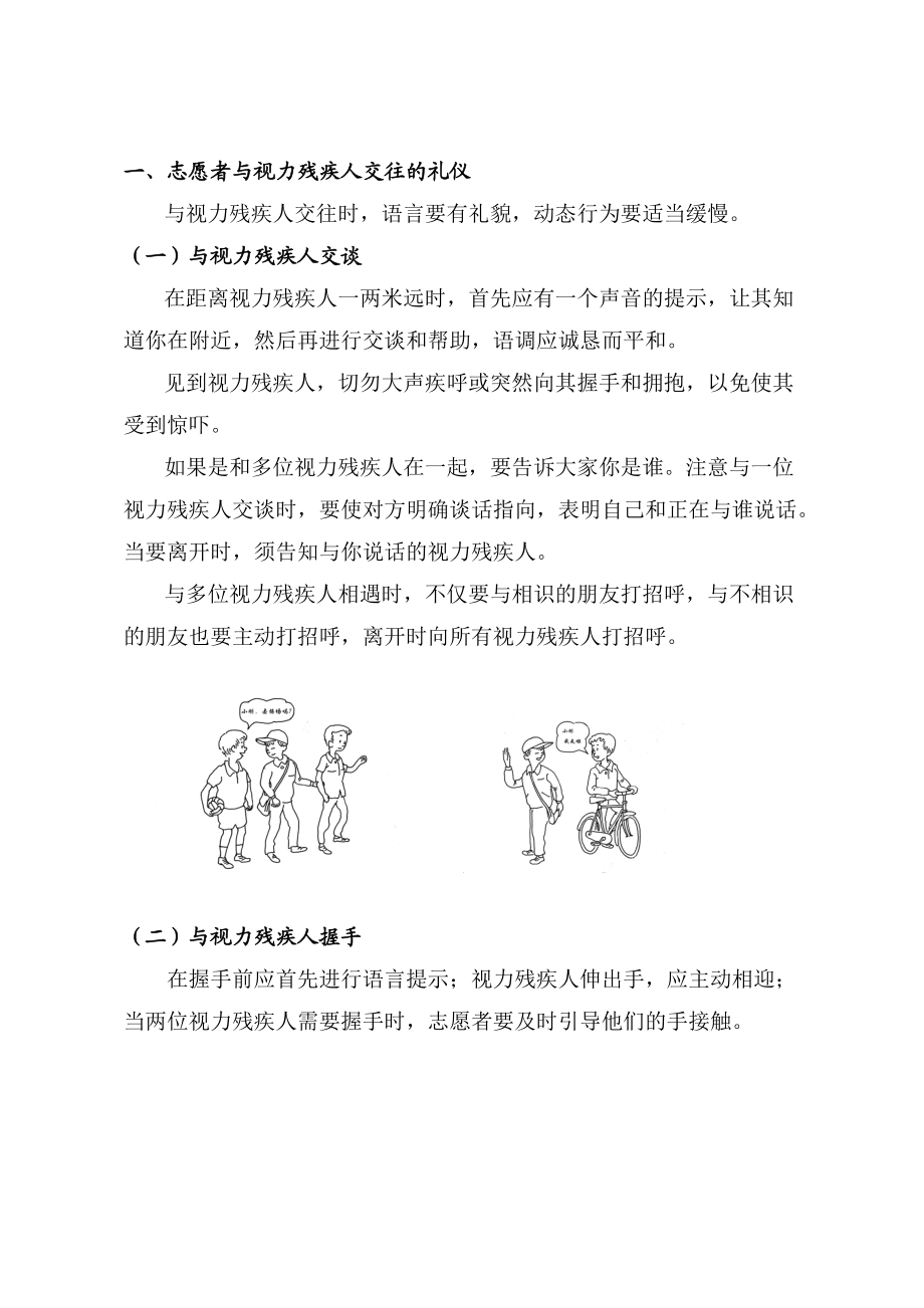 与残疾人交往的礼仪.docx_第2页