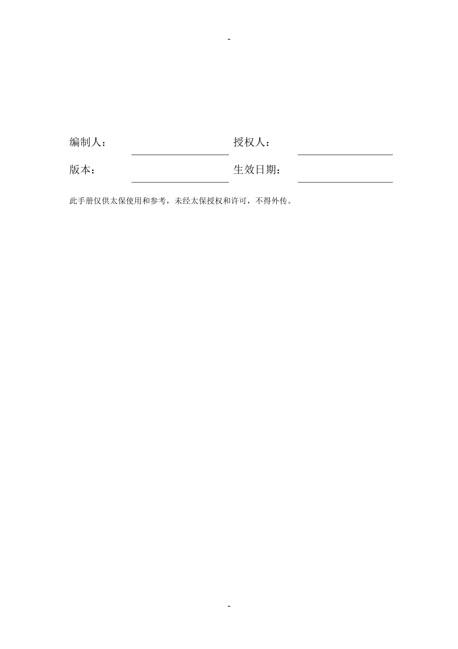 某保险公司管理手册.docx_第2页