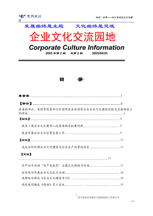 企业文化建设交流讲话.docx