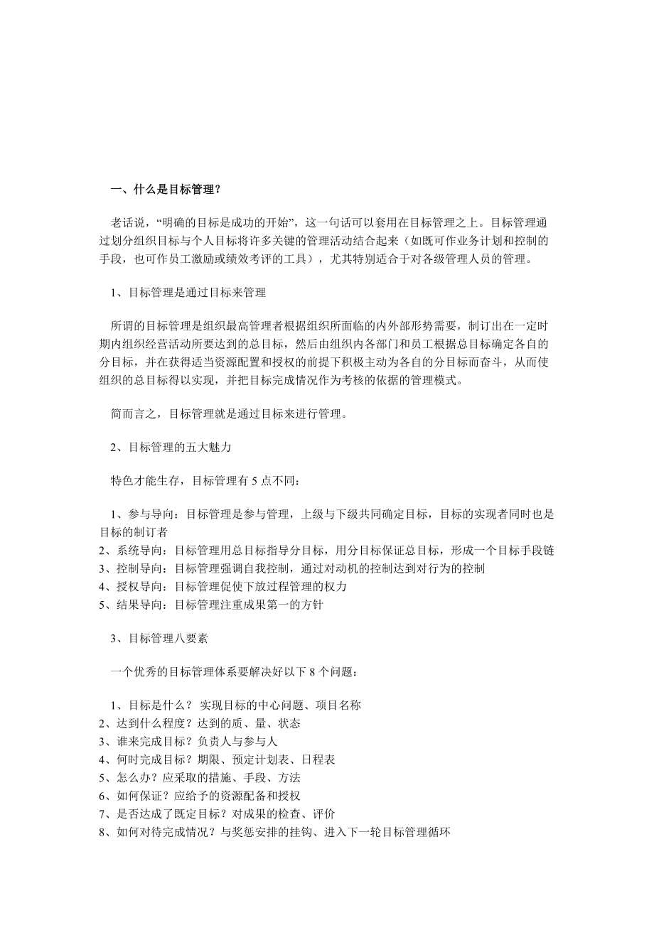 榜样的力量目标管理实务课程.docx_第1页